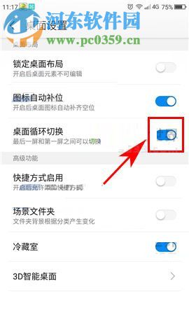 360 N5s桌面循環切換怎么設置?360 N5s開啟桌面循環切換的方法