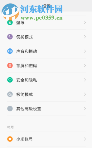 小米9手機怎么給應用程序加密