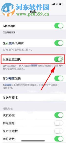 iPhone X關閉信息已讀回執功能的方法