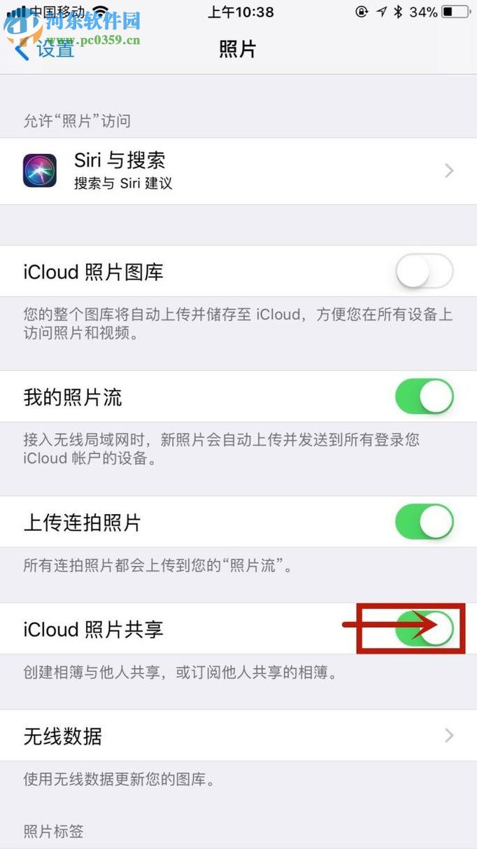 蘋果手機(jī)關(guān)閉共享照片功能的操作方法