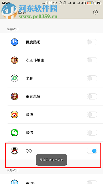小米手機應用雙開的方法