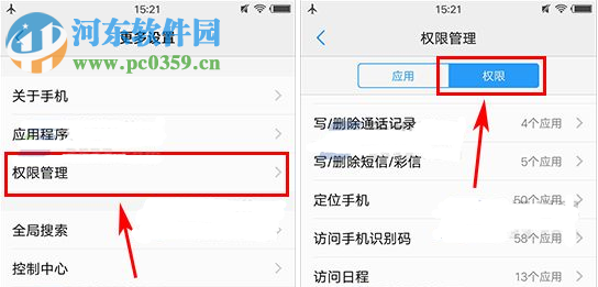vivo Xplay6系統權限操作方法