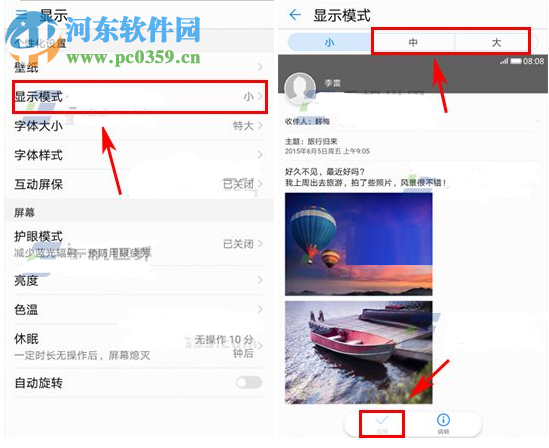 華為榮耀V9修改圖標大小的方法