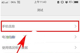 vivoXplay6鎖定4G網絡的方法