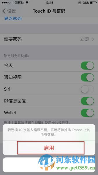 蘋果iPhone6s開啟文件安全保護(hù)的方法