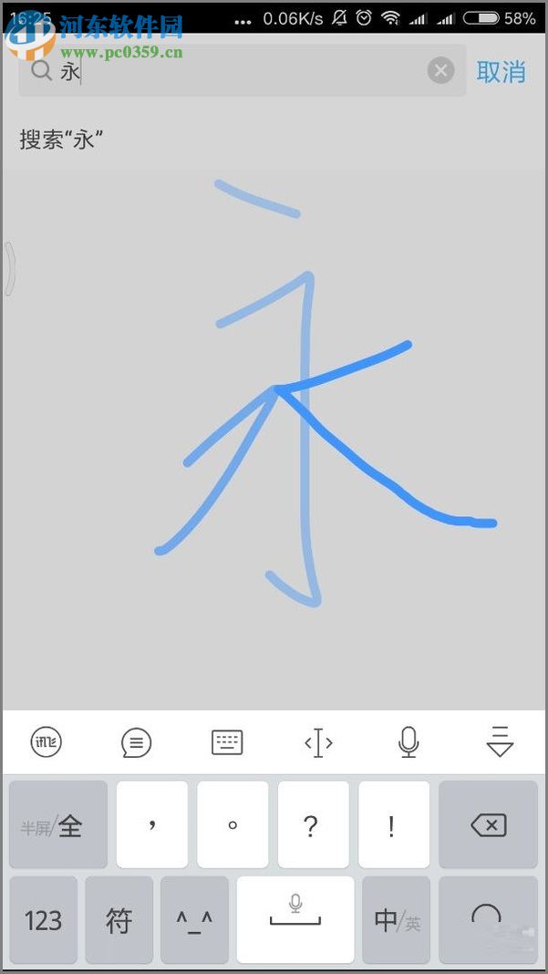 三星手機(jī)設(shè)置訊飛輸入法全屏手寫(xiě)的方法