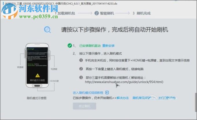 三星手機刷機的方法