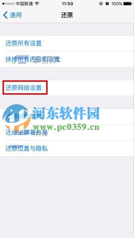 蘋果iPhoneSE怎么還原網(wǎng)絡設置