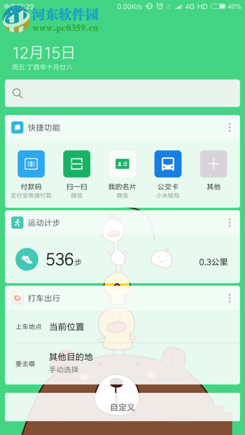 小米5s plus自定義設置負一屏內容菜單的方法