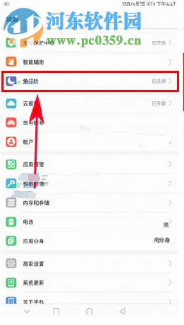 華為榮耀9免打擾模式設置開啟方法