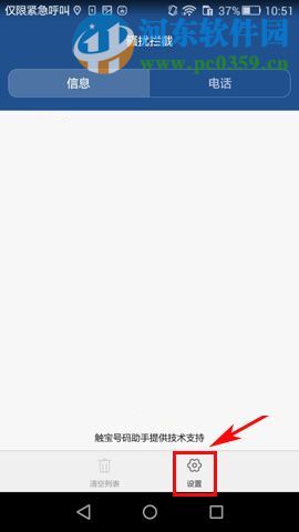 華為Mate8攔截騷擾來電的方法