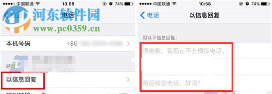 iPhone7修改拒接來電短信內容方法