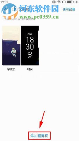 魅族Pro7Plus設置自定義添加畫屏頁的圖文教程
