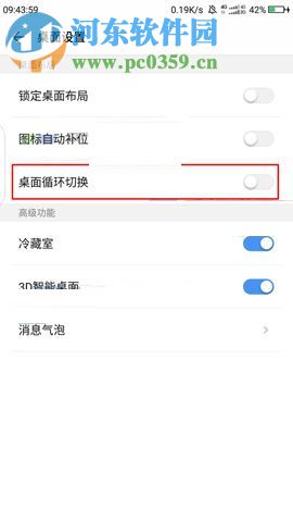 360 Vizza桌面設(shè)置循環(huán)切換風(fēng)格的方法