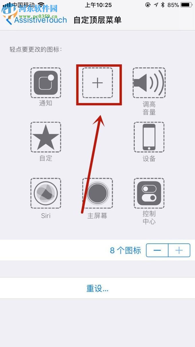 iphone蘋果手機添加重啟手機功能的方法
