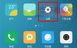 小米6開啟查找手機功能教程