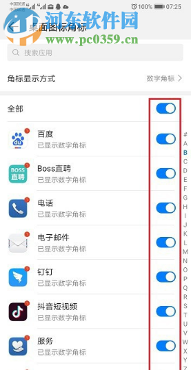 華為p30怎么關(guān)閉桌面數(shù)字角標(biāo)