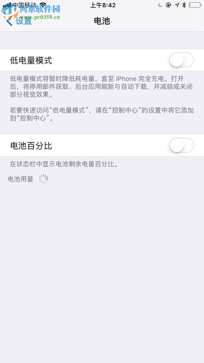 開啟蘋果手機低電量模式的方法