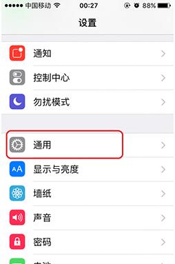 取消iPhone6s搖動撤銷功能的方法