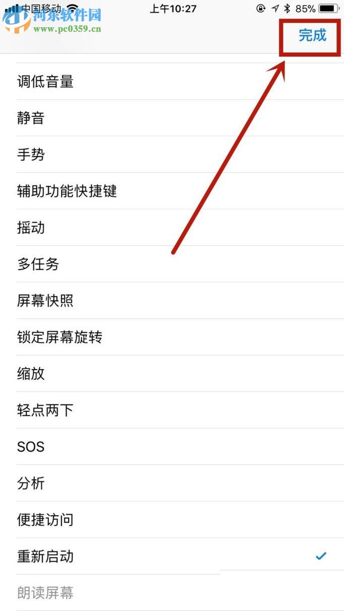 iphone蘋果手機添加重啟手機功能的方法