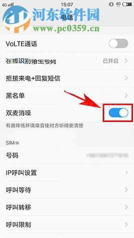 vivo X9s如何消除通話噪音?vivo X9s消除通話噪音方法