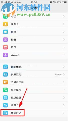 vivo X20快捷啟動(dòng)功能的開啟教程