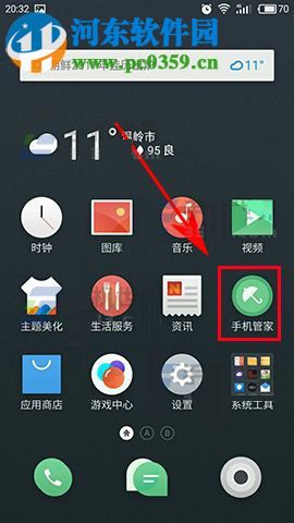 魅藍A5應用自啟怎么解決？魅藍A5應用自啟管理的方法