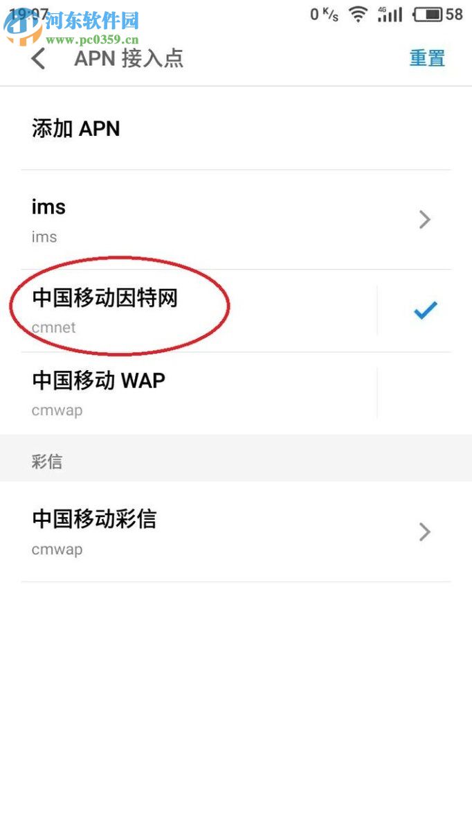 提升魅族手機(jī)網(wǎng)速的教程