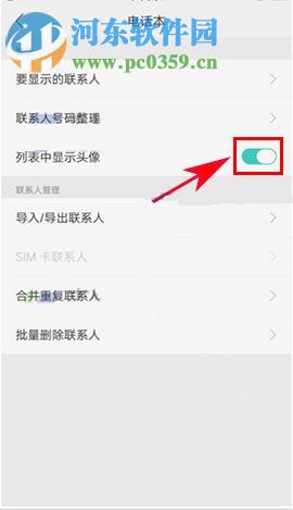 OPPO R11電話本怎么顯示頭像?