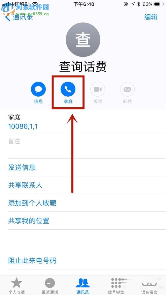 蘋果手機設置一鍵查詢話費的方法