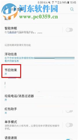 三星S8+怎樣關閉節日效果？三星S8+關閉節日效果的方法