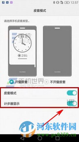 華為Mate8皮套模式是什么?怎么開啟Mate8開啟皮套模式