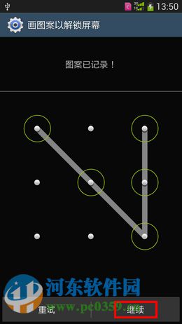 三星Note5設(shè)置圖案解鎖密碼的方法
