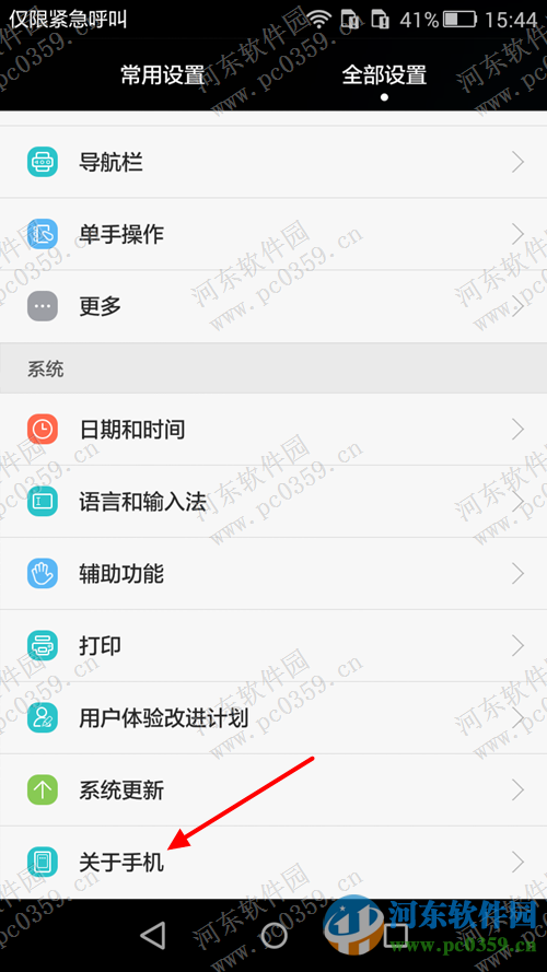 華為P8青春版開啟USB調試模式的方法