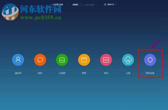 小米6手機丟失的找回方法