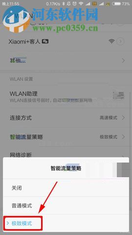 小米Note3開(kāi)啟智能流量策略功能的方法