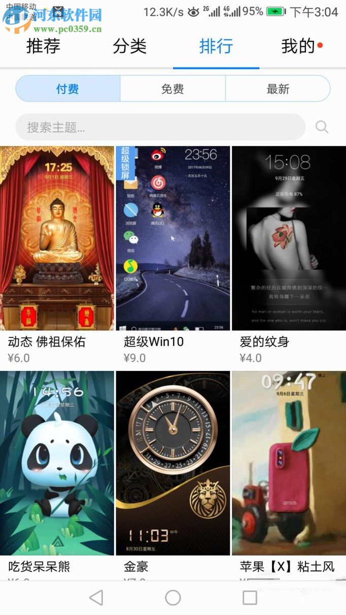 華為更改手機主題背景的方法