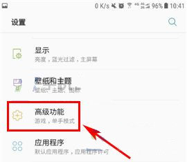 三星S8游戲工具怎么設置?三星S8游戲工具開啟方法