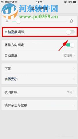 OPPO A79關閉自動調節亮度功能的方法