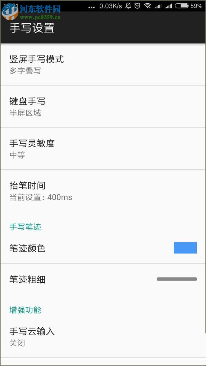 三星手機(jī)設(shè)置訊飛輸入法全屏手寫(xiě)的方法