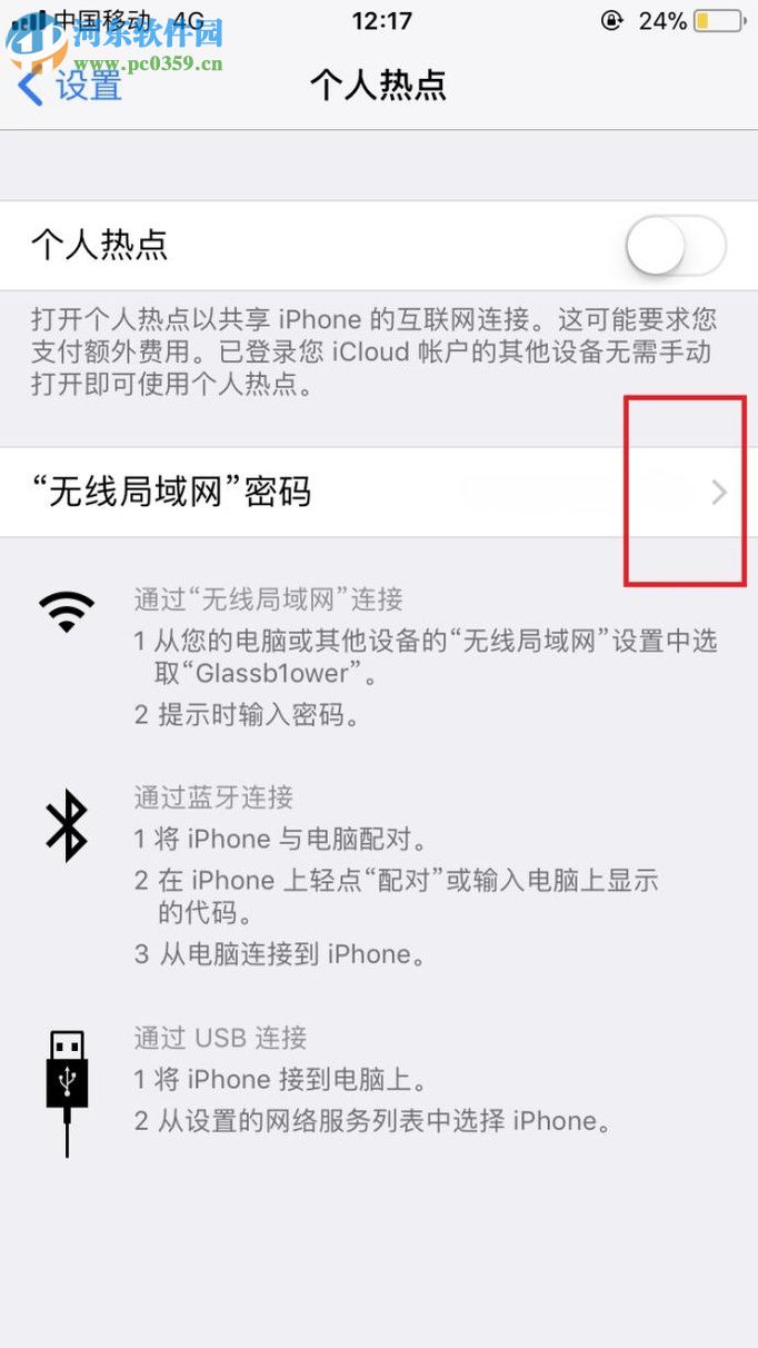 蘋果手機開啟wifi熱點的方法