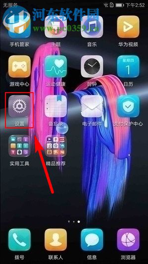 華為榮耀9更改桌面風(fēng)格的方法