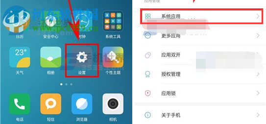 紅米4X開啟安裝包自動刪除方法