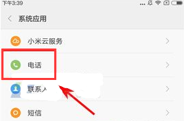 小米Max2開啟通話自動息屏教程