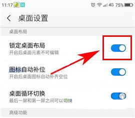 360 N5s如何鎖定桌面布局?360 N5s鎖定桌面布局的方法