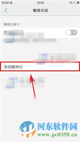 vivo X6Plus添加眼球識別功能的方法