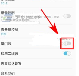 三星S8關閉相機快門音方法