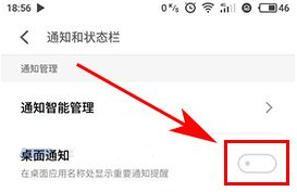 魅族Pro6Plus關閉桌面通知的方法