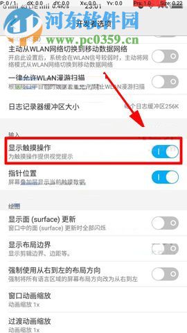 vivo X20關閉“顯示觸摸操作”功能的方法