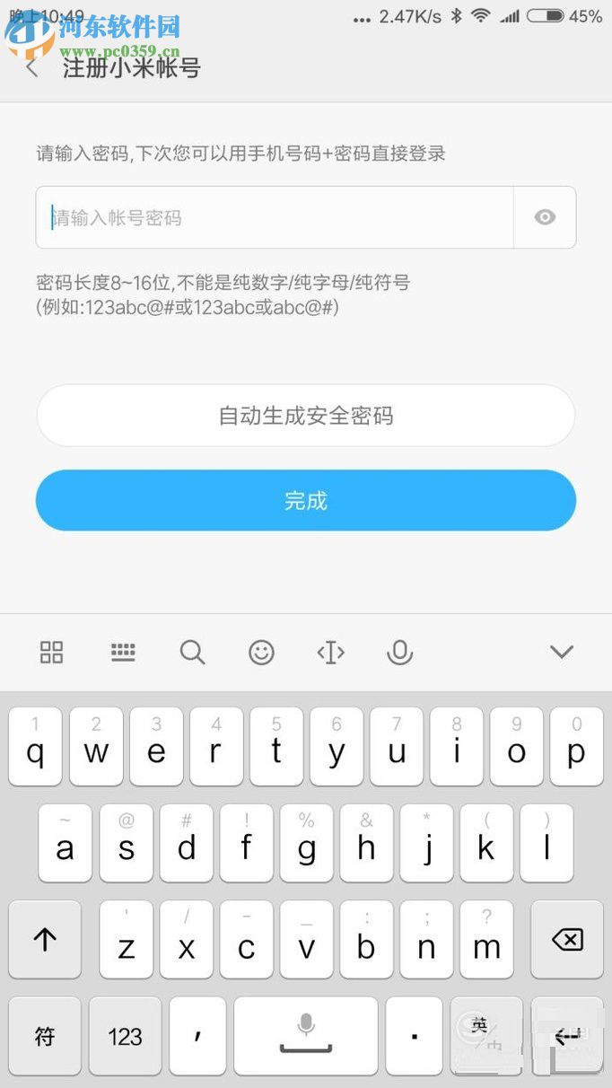 怎么用其它品牌手機注冊小米賬號